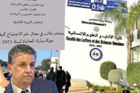 الرباط: شعبة علم الاجتماع بجامعة محمد الخامس تشخص مهزلة مباراة المحاماة
