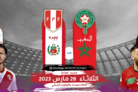 أسعار التذاكر لمباراة المنتخب المغربي والبيروفي في مدريد تثير الجدل !!