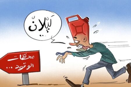توقعات بارتفاع أسعار المحروقات خلال الأشهر المقبلة تثير المخاوف بالمغرب