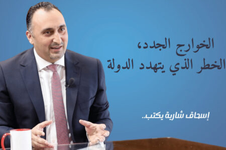 الخوارج الجدد، أو الخطر الذي يتهدد الدولة